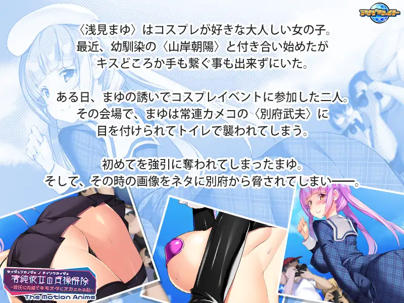清純彼女の貞操解除 ～彼氏に内緒でキモオタにオカされる私～ The Motion Anime