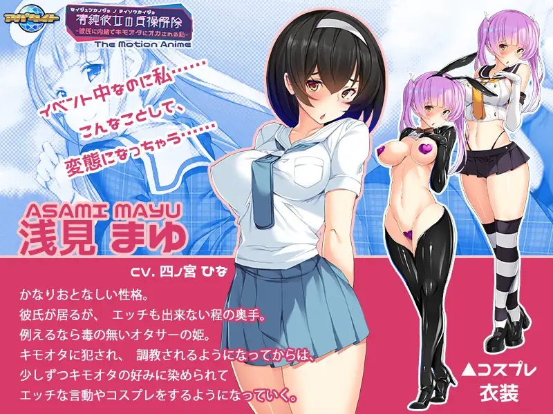 清純彼女の貞操解除 ～彼氏に内緒でキモオタにオカされる私～ The Motion Anime