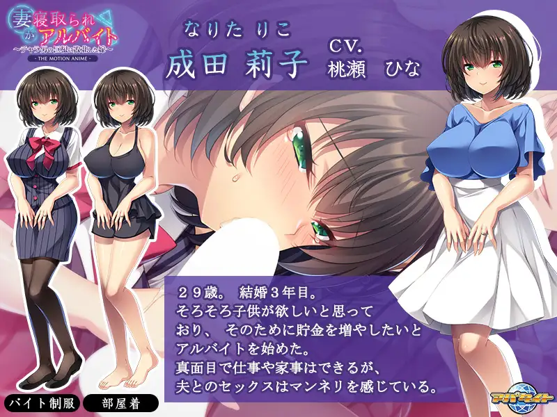 妻が寝取られアルバイト ~チャラ男の巨根に敗北した嫁~ The Motion Anime