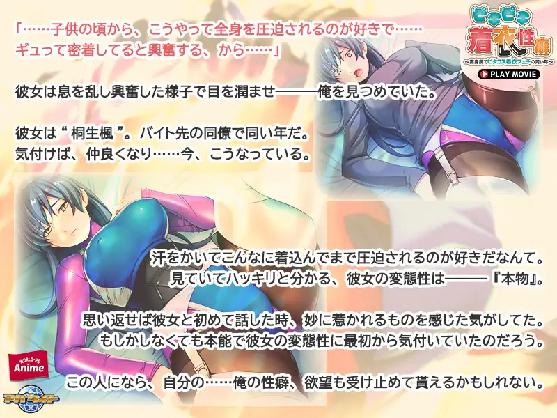 ピチピチ着衣性癖 ~高身長でピタコス着衣フェチの同い年~ PLAY MOVIE