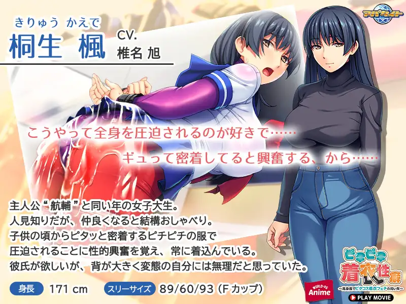 ピチピチ着衣性癖 ~高身長でピタコス着衣フェチの同い年~ PLAY MOVIE