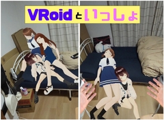 【VR】VRoidといっしょ〜自作のキャラがあなたのお部屋に出現!〜 [VR game shop]