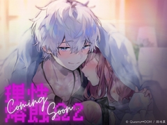 【とろあま交尾×共依存×溺愛確約】理性熔蝕Ω2 -シロくんLÜ-【KU100使用】 [Queens↔DOM]