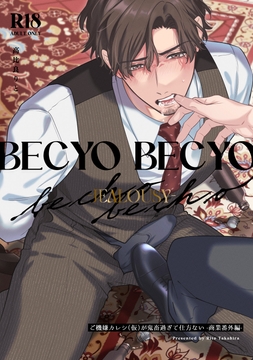 BECYO BECYO [pumm.]