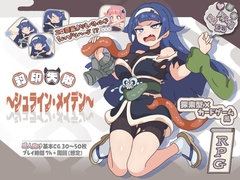 封印失敗～シュライン・メイデン～ [くくもり]