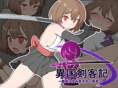 異国剣客記 [Antlion]