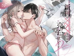 新刊が×××なのは売り子のせいです2 [むら茶木屋]