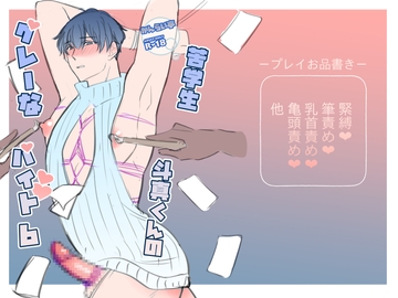 苦学生斗真くんのグレーなバイト6 [かんらい亭]