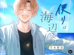 便りは海辺から [Höllen blume]