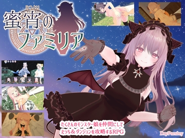 蜜宵のファミリア [Dry Parsley]