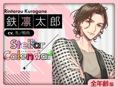 【全年齢版】Stellar Calendar(ステカレ)～October Story～【CV.冬ノ熊肉】 [ラミナプラネット]
