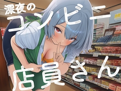 【天地明察】コンビニに通って店員さんとなかよくなろうASMR【明鏡止水】 [泳ぐ犬]