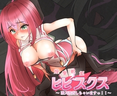煌聖戦姫ヒビスクス～潜入調査しちゃいますっ！！！～ [歪-yugami-]