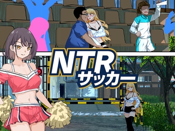 NTRサッカー [Hizure]