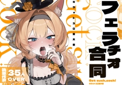 【ブルアカフェラチオ合同誌】Get suck,cock! キヴォトス口淫大祭 [HarmoNeaR]