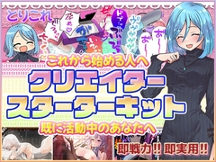 とりこれ～サークルふぁっちゅのクリエイタースターターキット～ [3Dpornofactory]
