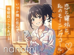 恋と寝坊と、私のモーニングコール [幻想プロジェクト]