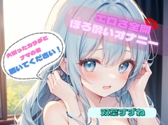 【火照ったカラダとナマの音、聴いてください！】エロさ全開ほろ酔いオナニー【双葉すずね】 [ヌキパラ]