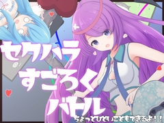 セクハラすごろくバトル [HunwariCoffee]