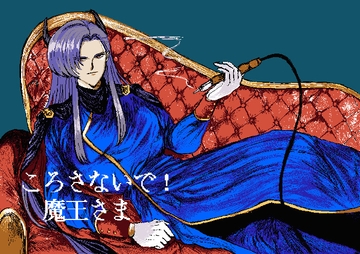 ころさないで！魔王さま [ecrune]