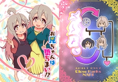 お兄ちゃんは堕ちまい！?おかあさんといっしょ！ [CloseRanks]