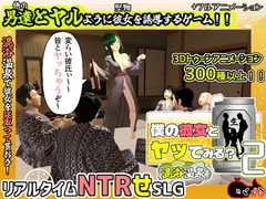 僕の彼女とヤッてみる2 ～混浴温泉～ [Mekujira]