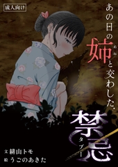 あの日の姉と交わした禁忌 [お月見飛行船]