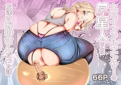 エロインフルエンサーの尻星人さんは友達のお母さんだった話 [インディゴ屋]