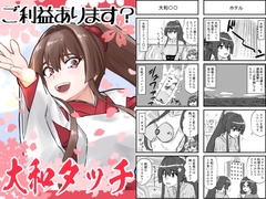 ご利益あります?大和タッチ [猫庭]