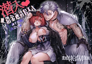 [25年12月上旬発売予定]潜入!崖っぷちスパイの借金返済RTA～一神千賀弥出会い編～ [ヨールキ・パールキ]