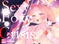 SEXY FOXY CRISIS [半里プラザー]