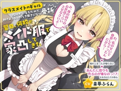 【クラスメイトのギャルが階段から落ちたので、助けようとしたら下敷きになり骨折】→ 翌日、何故かメイド服で家凸してきた→ 「わ、私のせいで骨折しちゃったんだか(ry [pendulumvoice]