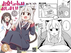お兄ちゃんはおしまい!34 [GRINP]