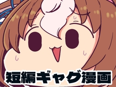 ドトウはシャカールとお出かけしたい!! [Akaino]