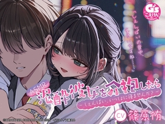 【CV:篠原侑】ASMR 泥酔彼女を介抱したら ～しぇんぱい、いっしょに寝ませんか?～ [Dengeki G's magazine]