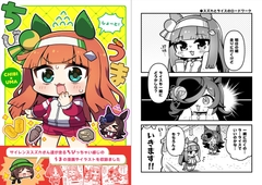 ちびうましょーと [MARIMOLAND]