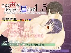 この声があなたに届けば1.5 [.Lepus db]
