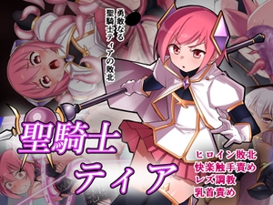 [25年08月下旬発売予定]聖騎士ティア [うりまる亭]