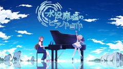 水没廃墟のピアノドロイド【Android版】 [Forest]