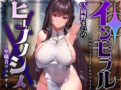 【性癖布教期間限定100円】ダウナークールな美人聖職者に催◯をかけ、意識を残したまま平然と性処理担当係として刷り込み生ハメ交尾【激しい凌○なし・イチャラブエンド】 [あとりえスターズ]