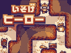 いそげヒーロー [Menon]