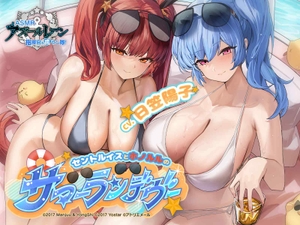 [25年09月上旬発売予定]【アズールレーンASMR】指揮官を癒し隊！セントルイスとホノルルのサマーランデヴー [アトリエメール]