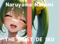 【初体験オナニー実演】THE FIRST DE IKU【鳴山なるみ - すりこぎ棒】 [inparovoice]