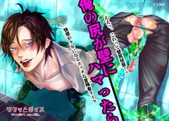 【サクッとボイスRE-02】俺の尻が壁にハマったら〜ええっ、これって壁尻状態！? 快感がクセになる、エッチな冒険者ライフ〜 [cyan]