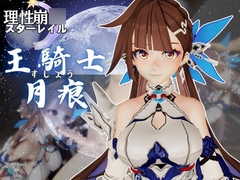 【崩○3rd】○素裳「玉騎士・月痕」がセックスボットになって登場！たっぷり動画を楽しむ4本セット [Parallel]