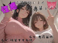性悪後輩JD様の弱男先輩イジメ [女尊男卑戦線]