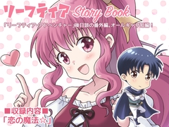 リーフティア Story Book EX2 [MAX Revolution]