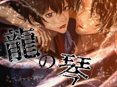 龍の琴 [Veatoris rodora]