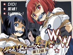 W&W第12話『二人の女と闇の迷路』 [夢かき屋]