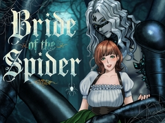 蜘蛛の花嫁～Bride of the spider～ [LOVELY PEACH]